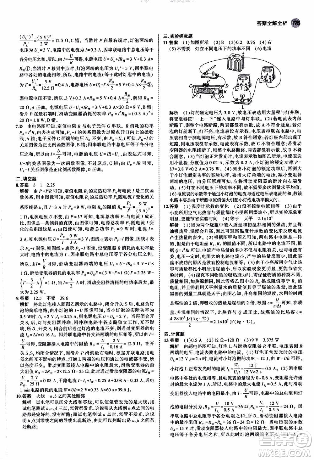 2021版初中同步5年中考3年模擬全練版全解版初中物理九年級(jí)全一冊(cè)蘇科版參考答案