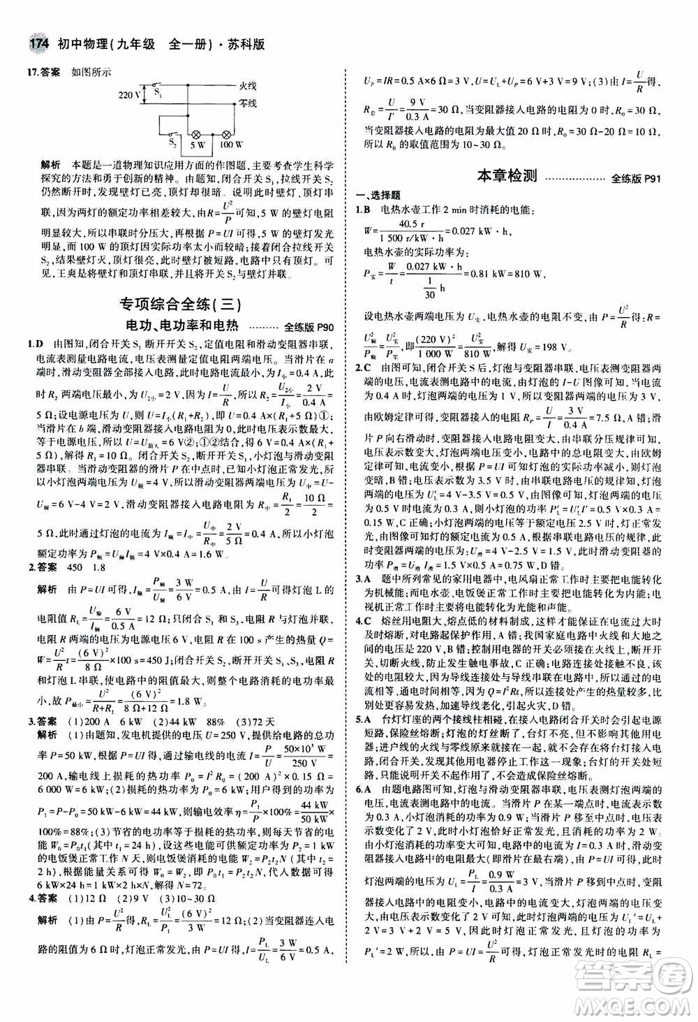 2021版初中同步5年中考3年模擬全練版全解版初中物理九年級(jí)全一冊(cè)蘇科版參考答案