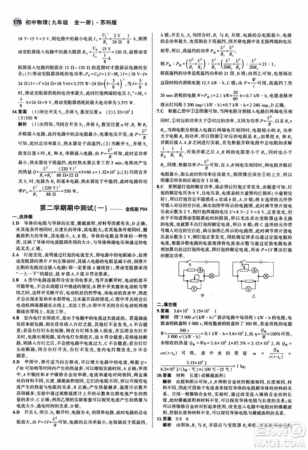 2021版初中同步5年中考3年模擬全練版全解版初中物理九年級(jí)全一冊(cè)蘇科版參考答案