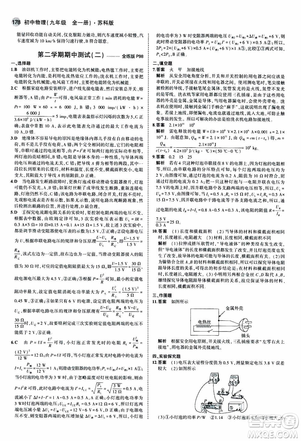 2021版初中同步5年中考3年模擬全練版全解版初中物理九年級(jí)全一冊(cè)蘇科版參考答案