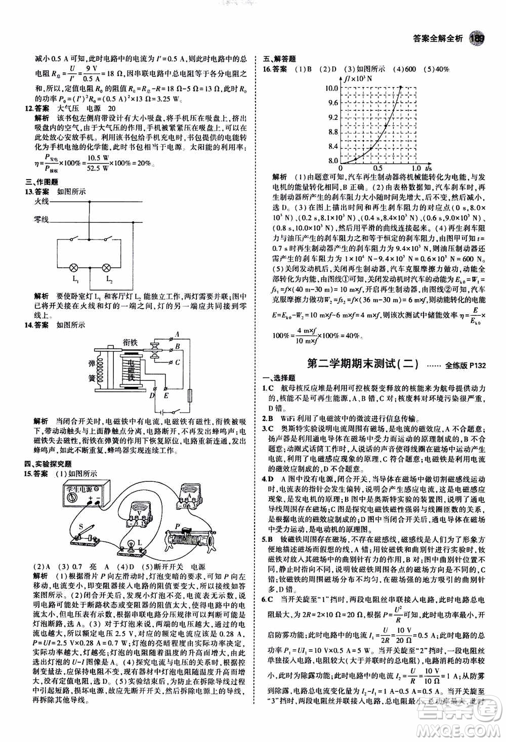 2021版初中同步5年中考3年模擬全練版全解版初中物理九年級(jí)全一冊(cè)蘇科版參考答案