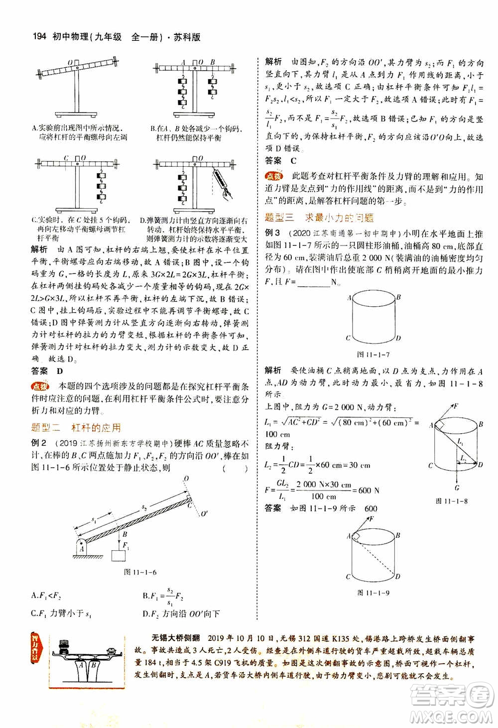 2021版初中同步5年中考3年模擬全練版全解版初中物理九年級(jí)全一冊(cè)蘇科版參考答案