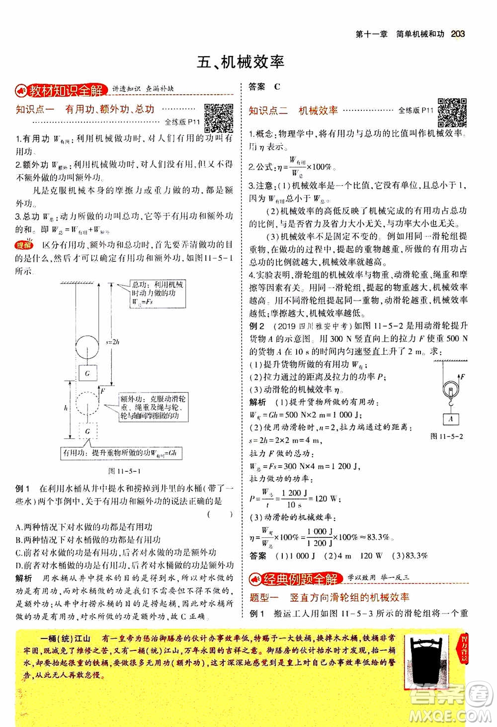 2021版初中同步5年中考3年模擬全練版全解版初中物理九年級(jí)全一冊(cè)蘇科版參考答案