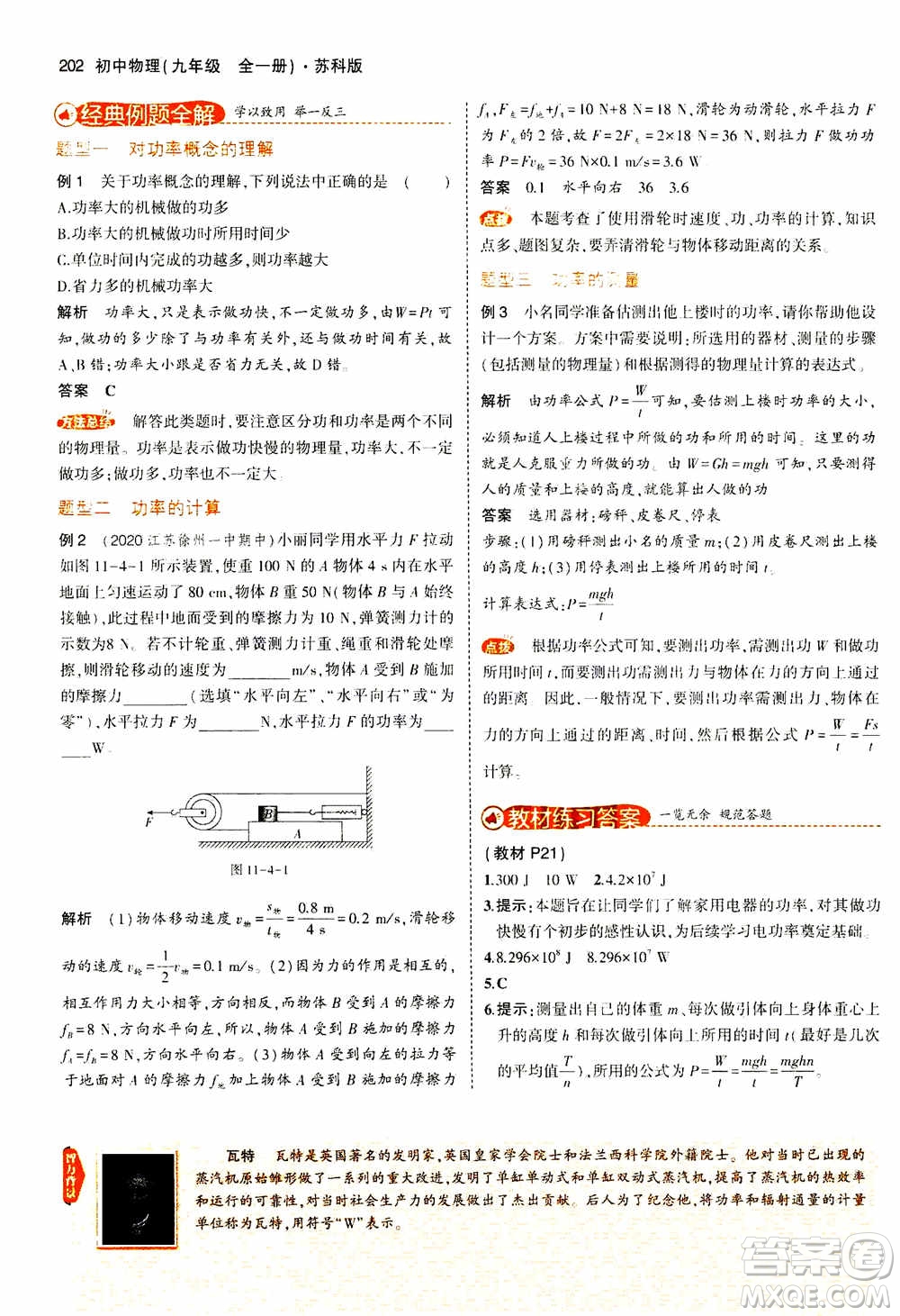 2021版初中同步5年中考3年模擬全練版全解版初中物理九年級(jí)全一冊(cè)蘇科版參考答案