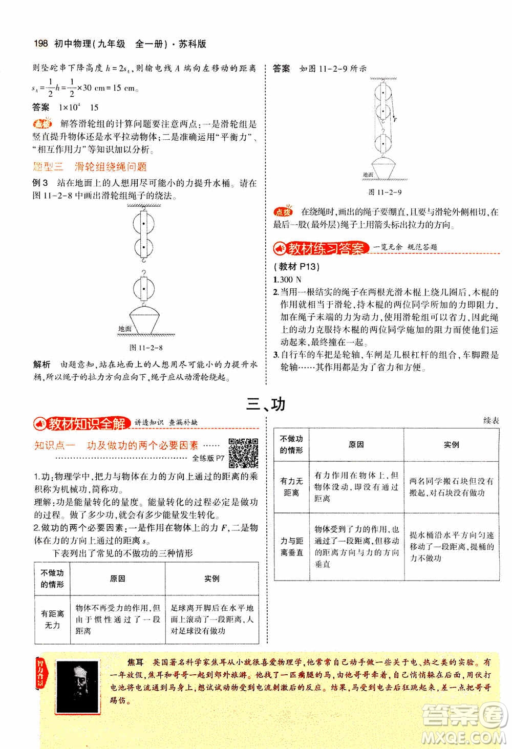 2021版初中同步5年中考3年模擬全練版全解版初中物理九年級(jí)全一冊(cè)蘇科版參考答案