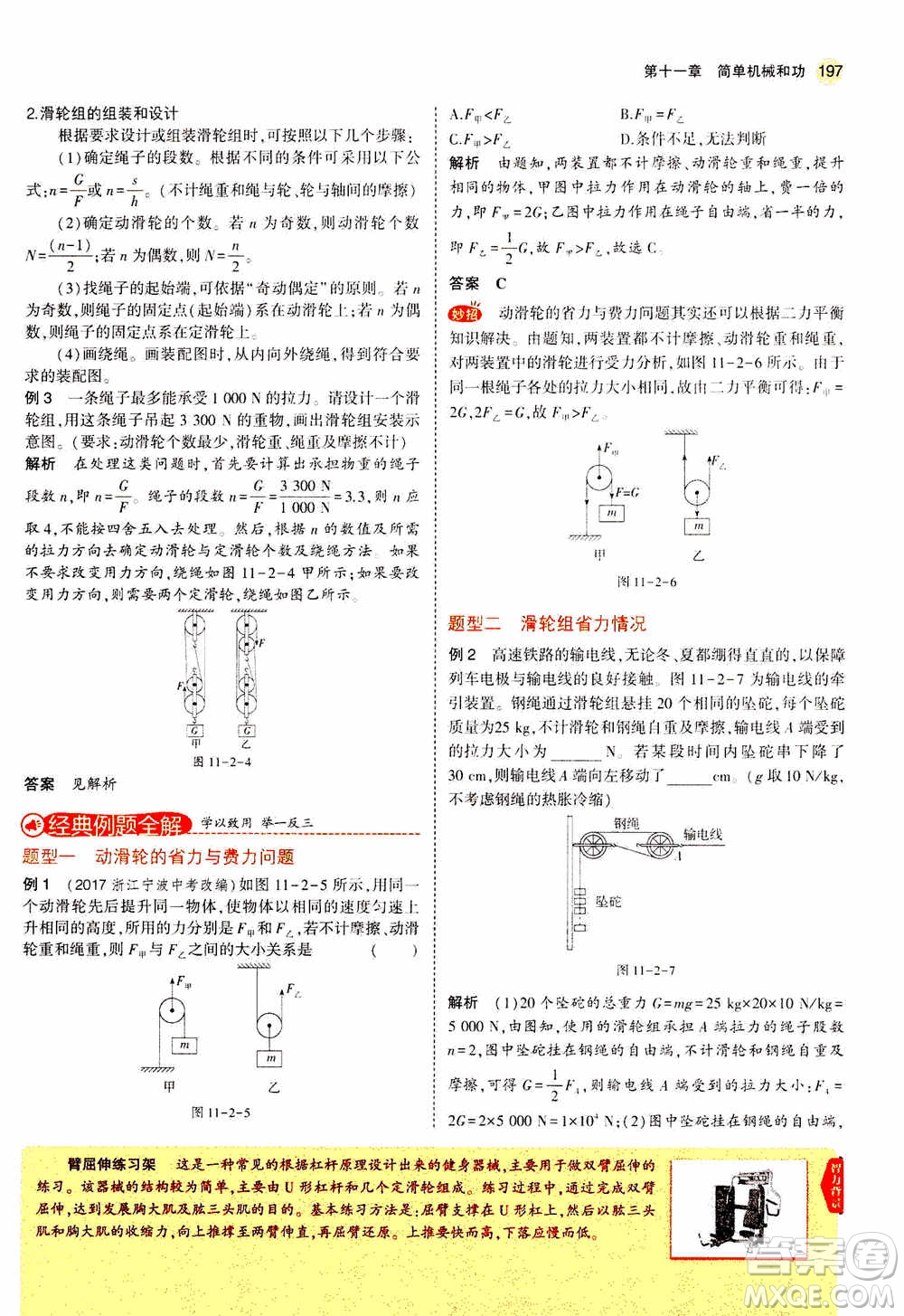 2021版初中同步5年中考3年模擬全練版全解版初中物理九年級(jí)全一冊(cè)蘇科版參考答案