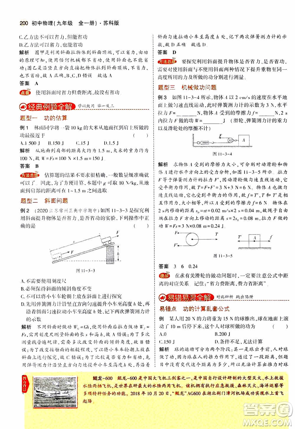 2021版初中同步5年中考3年模擬全練版全解版初中物理九年級(jí)全一冊(cè)蘇科版參考答案