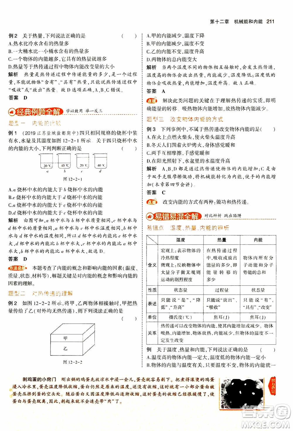 2021版初中同步5年中考3年模擬全練版全解版初中物理九年級(jí)全一冊(cè)蘇科版參考答案