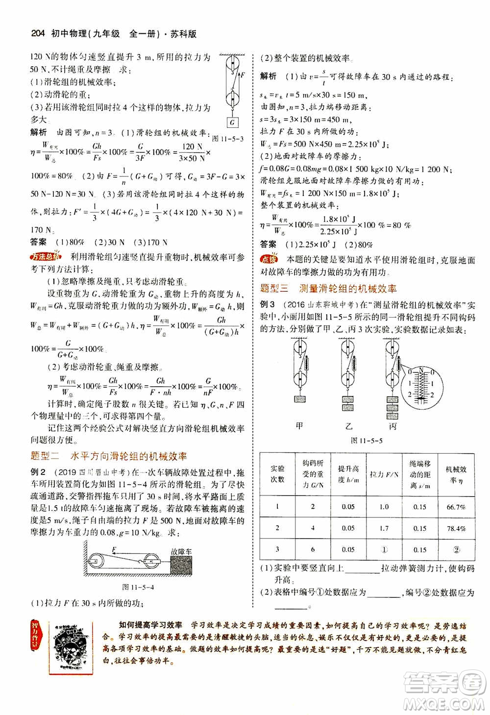 2021版初中同步5年中考3年模擬全練版全解版初中物理九年級(jí)全一冊(cè)蘇科版參考答案