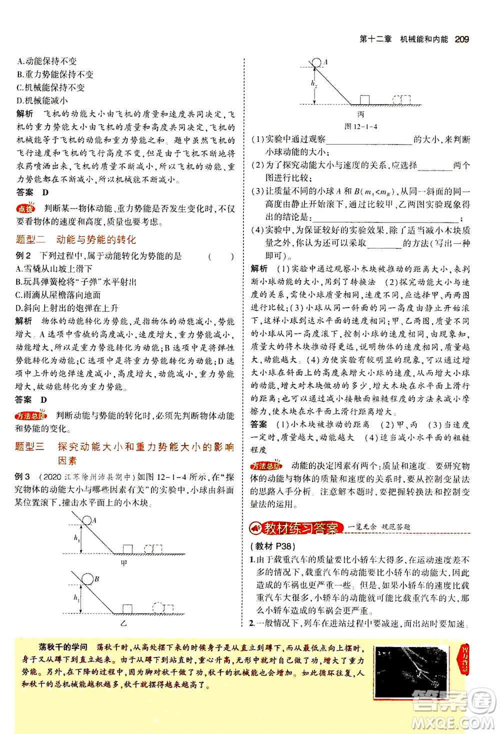 2021版初中同步5年中考3年模擬全練版全解版初中物理九年級(jí)全一冊(cè)蘇科版參考答案