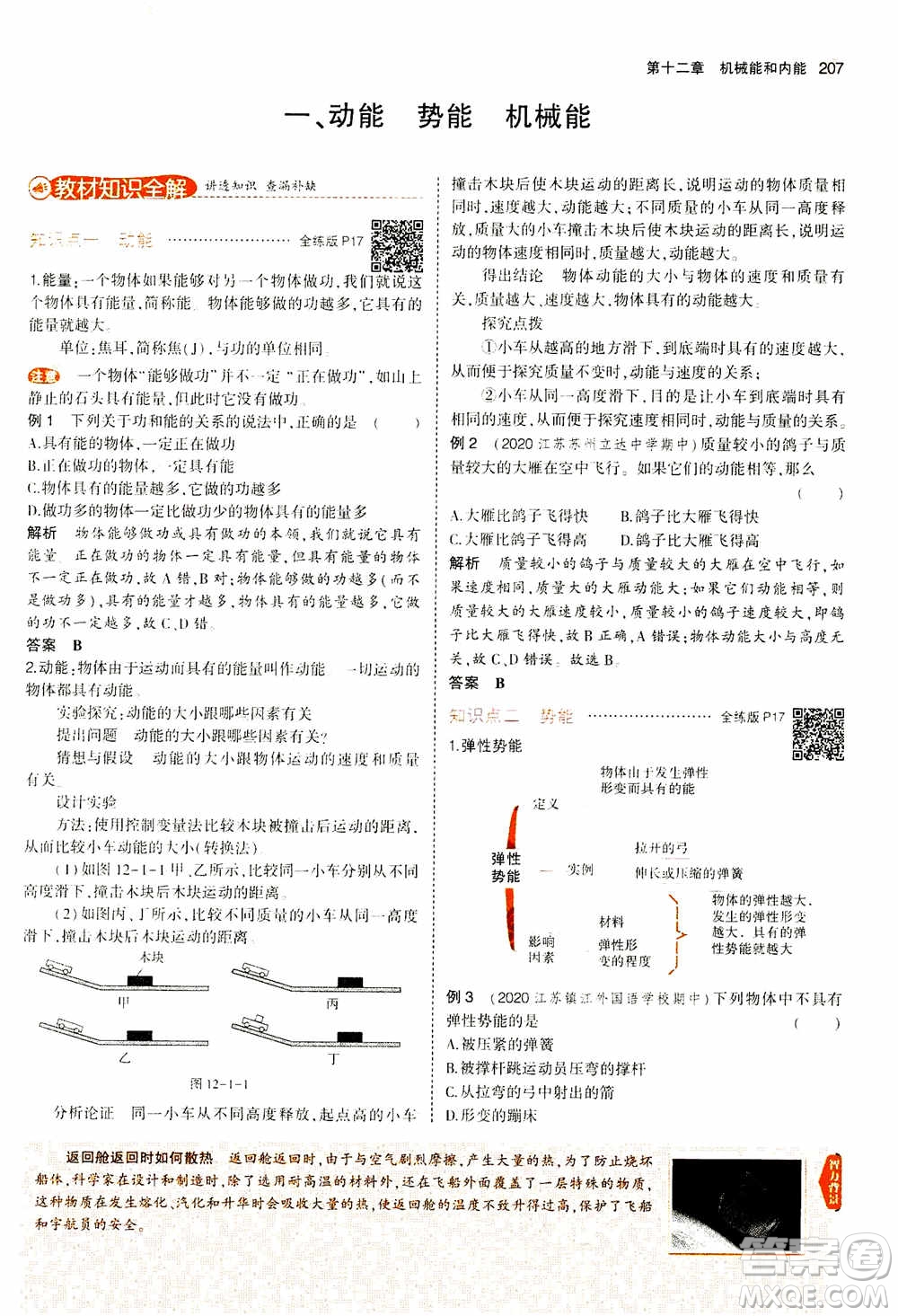 2021版初中同步5年中考3年模擬全練版全解版初中物理九年級(jí)全一冊(cè)蘇科版參考答案