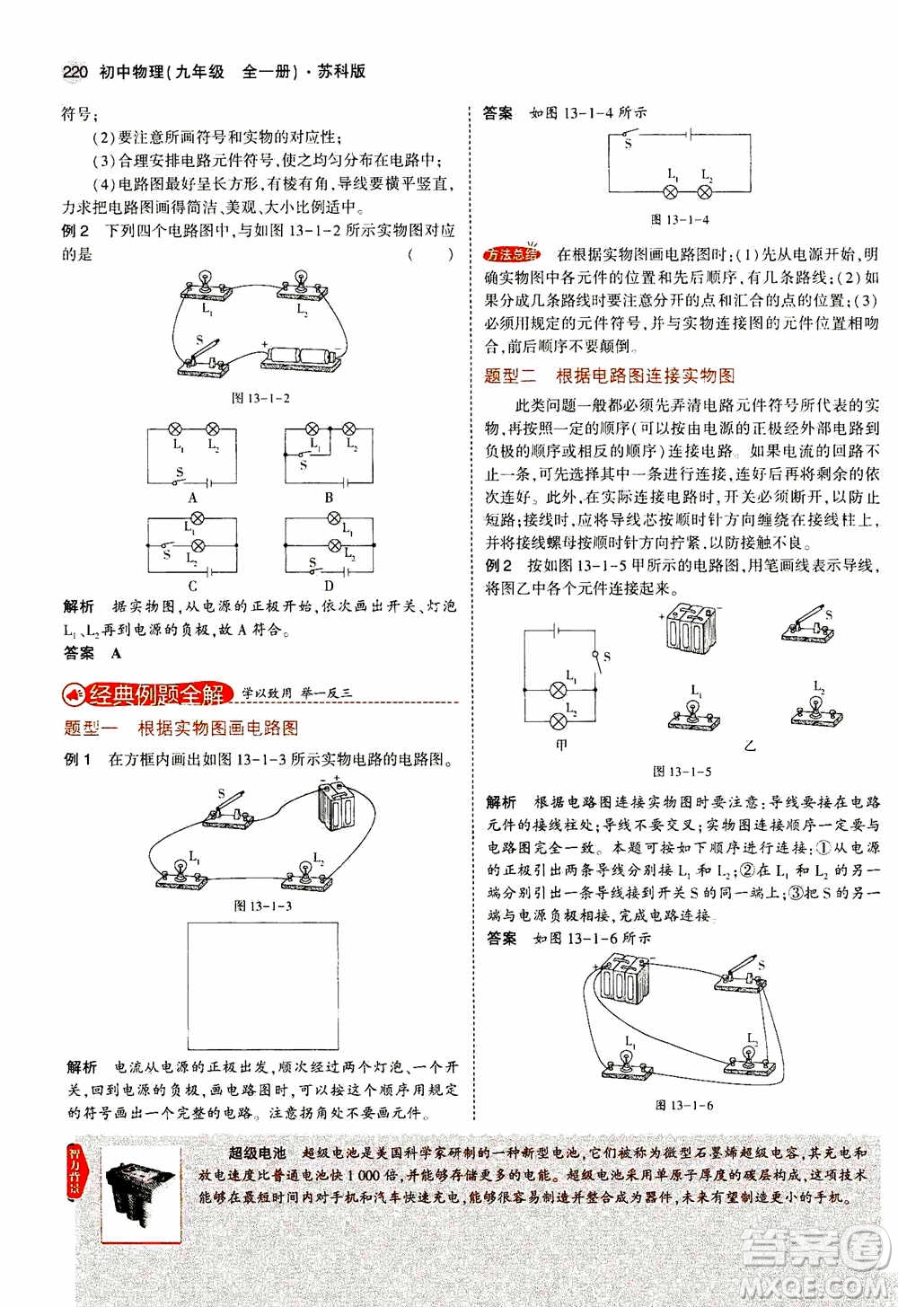 2021版初中同步5年中考3年模擬全練版全解版初中物理九年級(jí)全一冊(cè)蘇科版參考答案