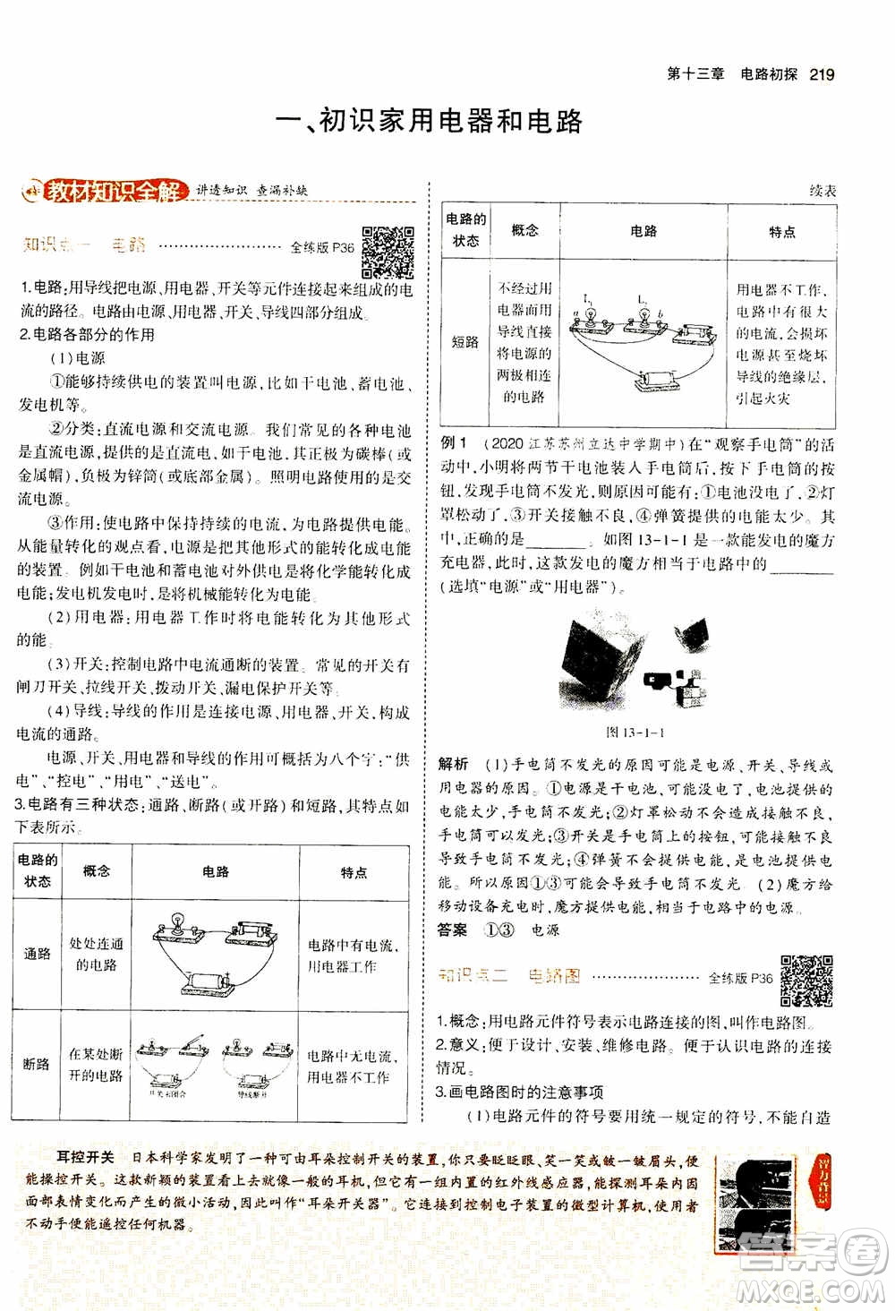 2021版初中同步5年中考3年模擬全練版全解版初中物理九年級(jí)全一冊(cè)蘇科版參考答案