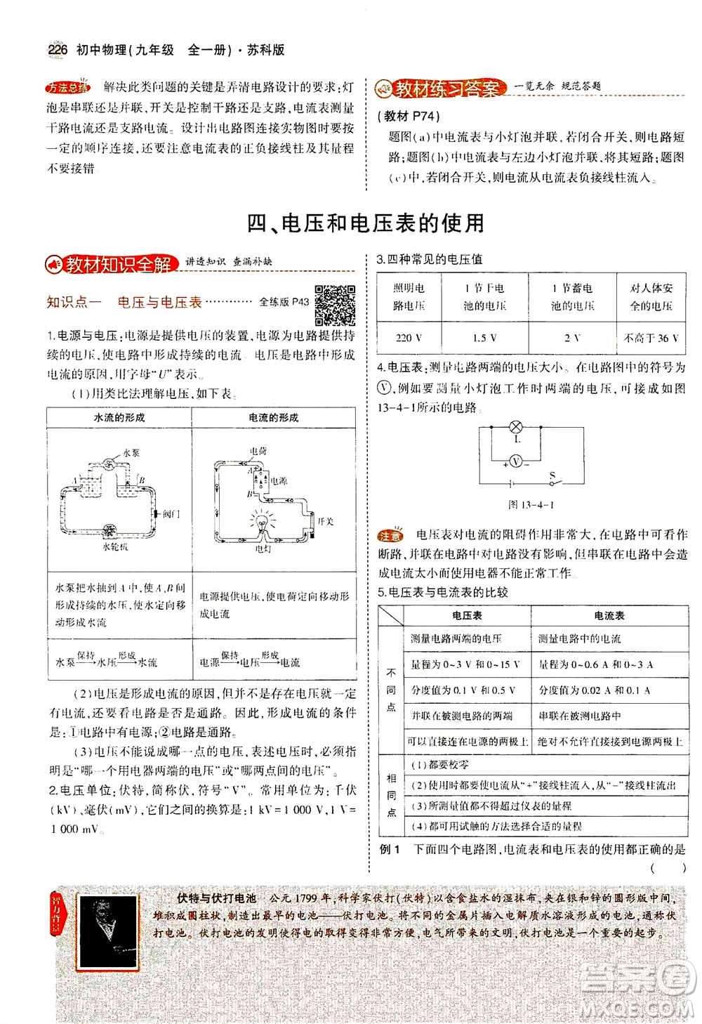 2021版初中同步5年中考3年模擬全練版全解版初中物理九年級(jí)全一冊(cè)蘇科版參考答案