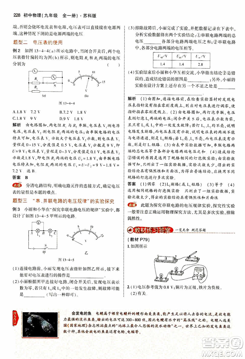 2021版初中同步5年中考3年模擬全練版全解版初中物理九年級(jí)全一冊(cè)蘇科版參考答案