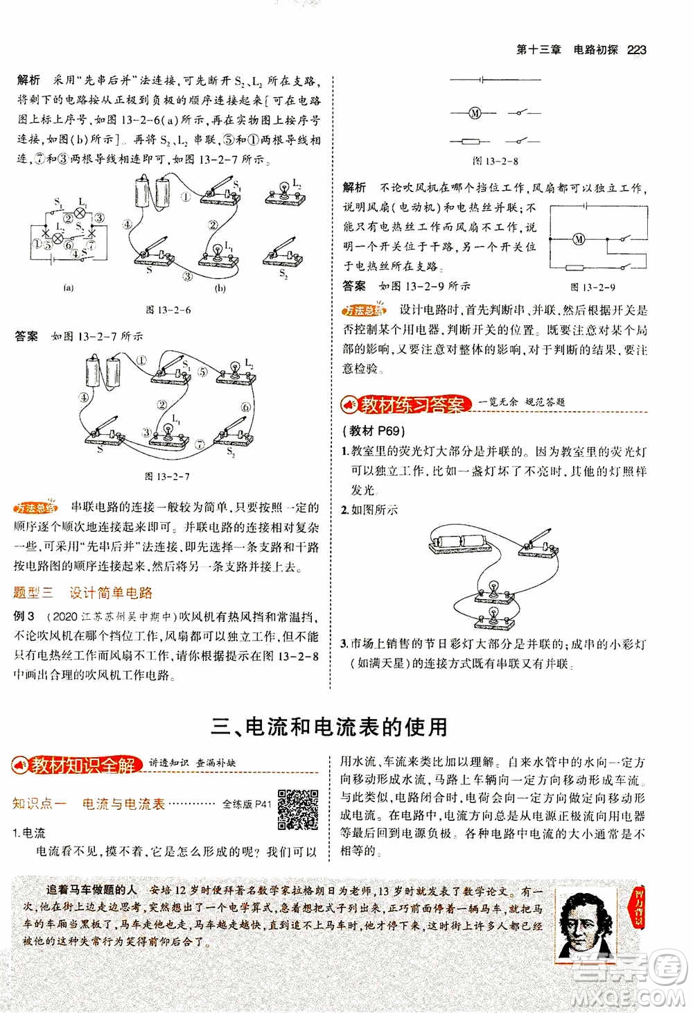 2021版初中同步5年中考3年模擬全練版全解版初中物理九年級(jí)全一冊(cè)蘇科版參考答案