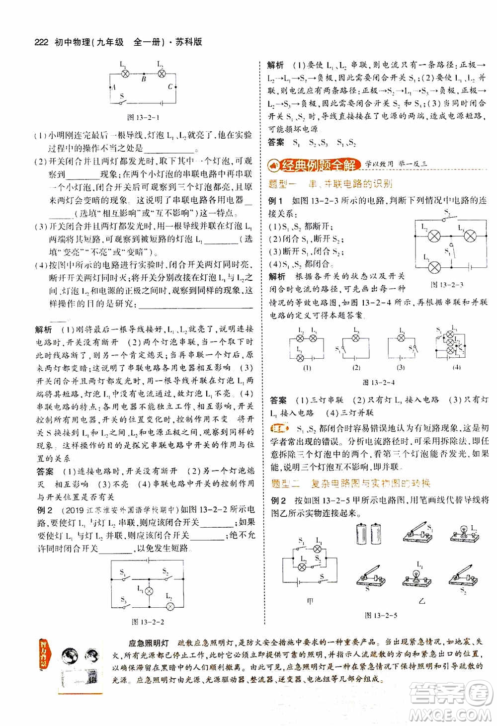 2021版初中同步5年中考3年模擬全練版全解版初中物理九年級(jí)全一冊(cè)蘇科版參考答案