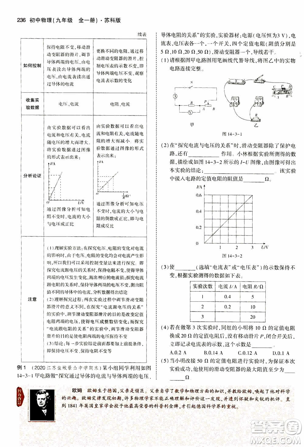 2021版初中同步5年中考3年模擬全練版全解版初中物理九年級(jí)全一冊(cè)蘇科版參考答案