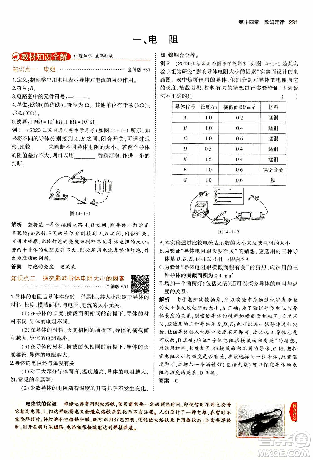 2021版初中同步5年中考3年模擬全練版全解版初中物理九年級(jí)全一冊(cè)蘇科版參考答案