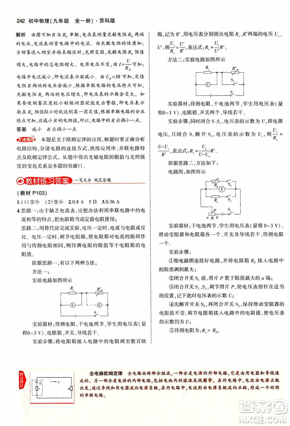 2021版初中同步5年中考3年模擬全練版全解版初中物理九年級(jí)全一冊(cè)蘇科版參考答案