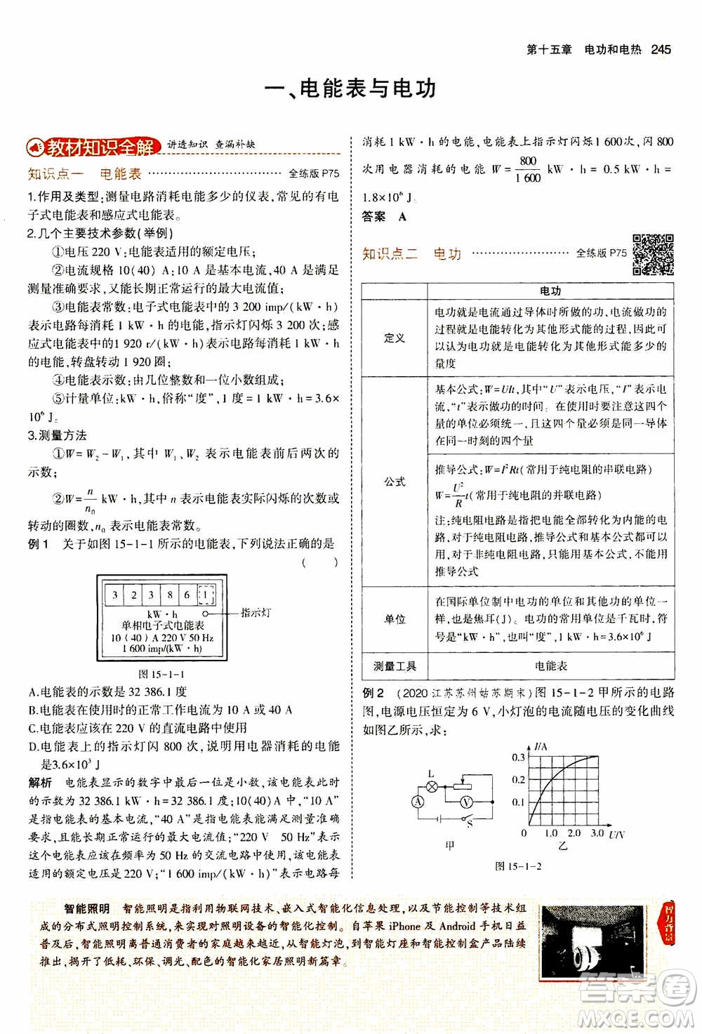 2021版初中同步5年中考3年模擬全練版全解版初中物理九年級(jí)全一冊(cè)蘇科版參考答案