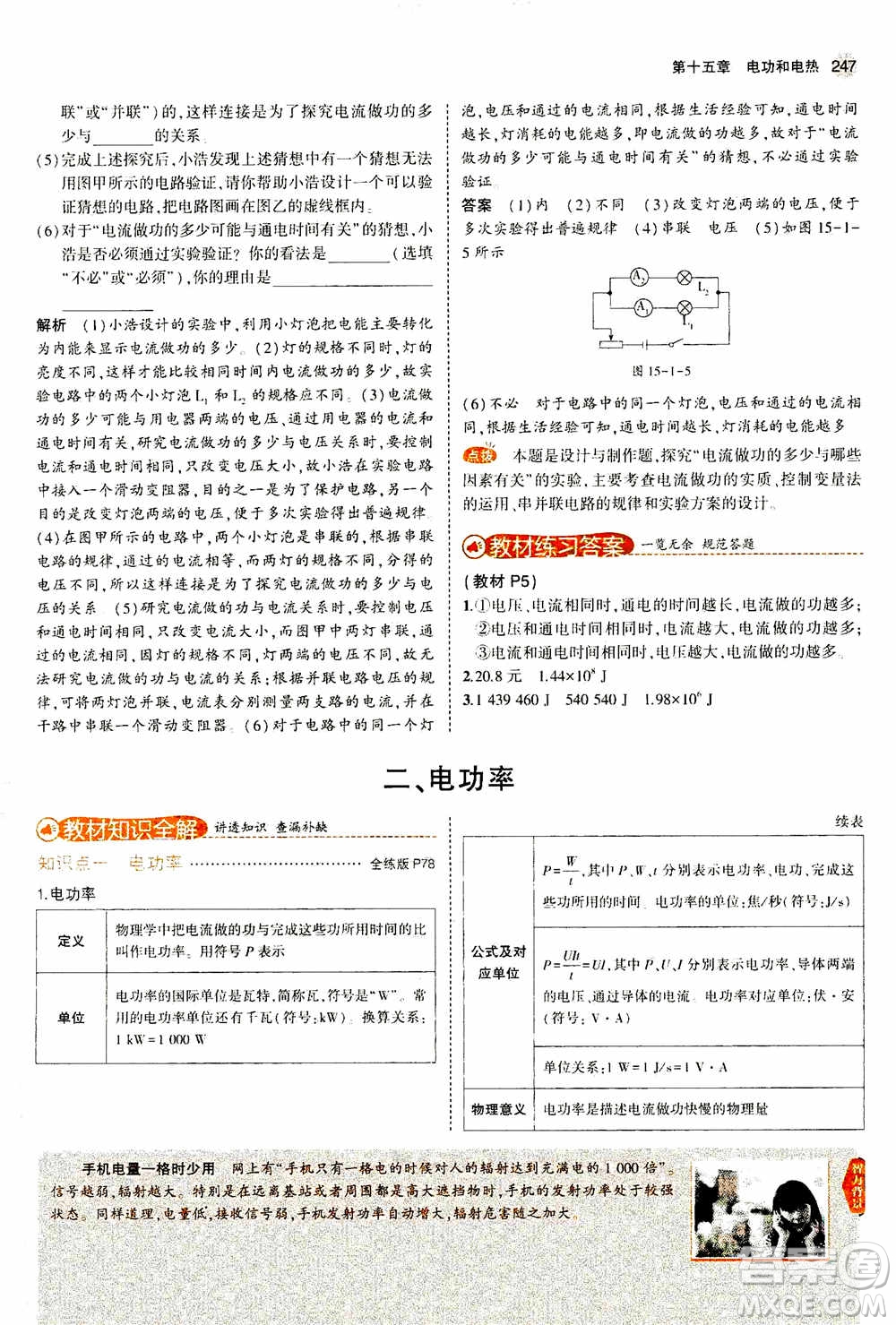 2021版初中同步5年中考3年模擬全練版全解版初中物理九年級(jí)全一冊(cè)蘇科版參考答案