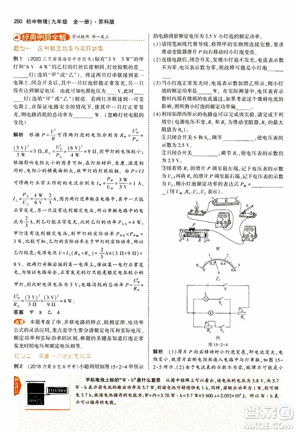 2021版初中同步5年中考3年模擬全練版全解版初中物理九年級(jí)全一冊(cè)蘇科版參考答案