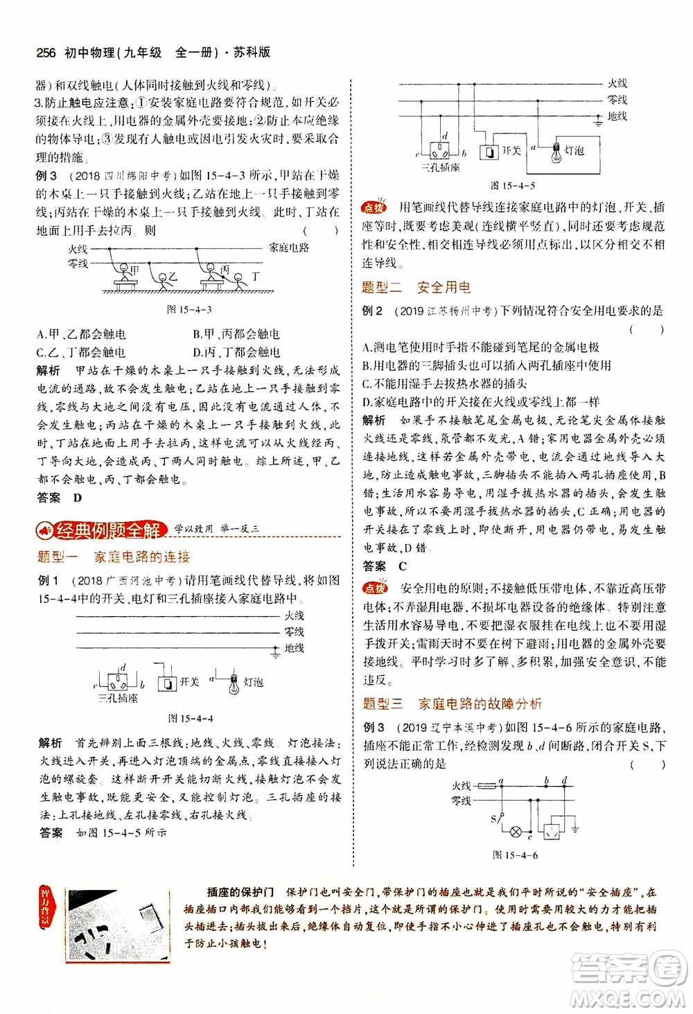 2021版初中同步5年中考3年模擬全練版全解版初中物理九年級(jí)全一冊(cè)蘇科版參考答案