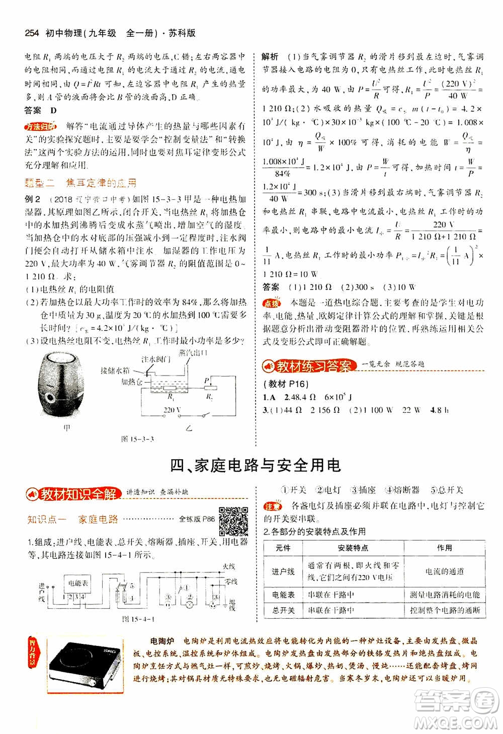 2021版初中同步5年中考3年模擬全練版全解版初中物理九年級(jí)全一冊(cè)蘇科版參考答案