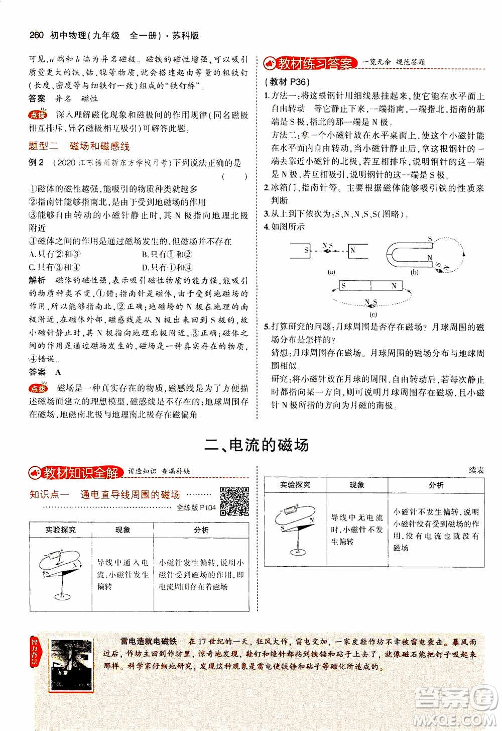 2021版初中同步5年中考3年模擬全練版全解版初中物理九年級(jí)全一冊(cè)蘇科版參考答案