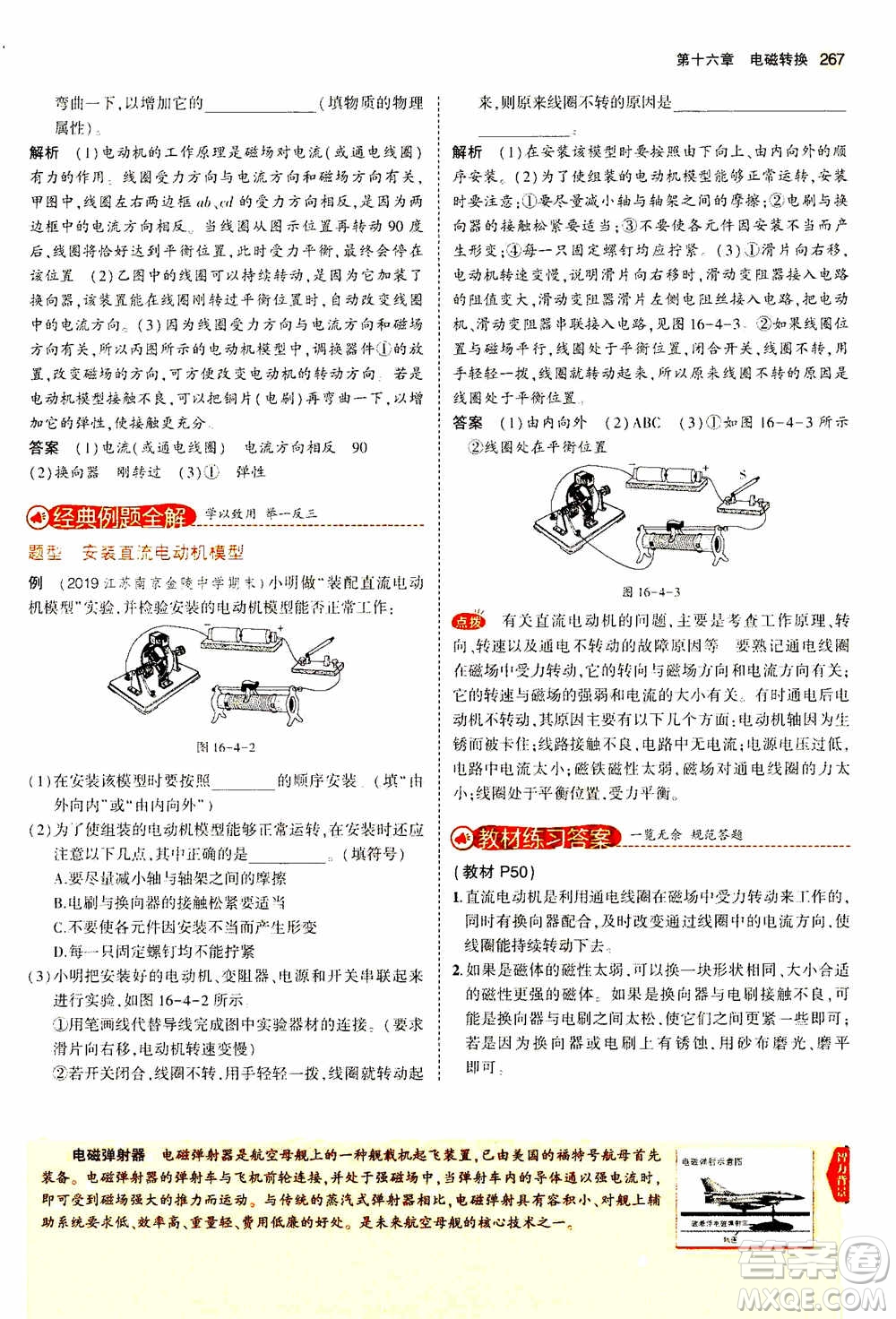 2021版初中同步5年中考3年模擬全練版全解版初中物理九年級(jí)全一冊(cè)蘇科版參考答案