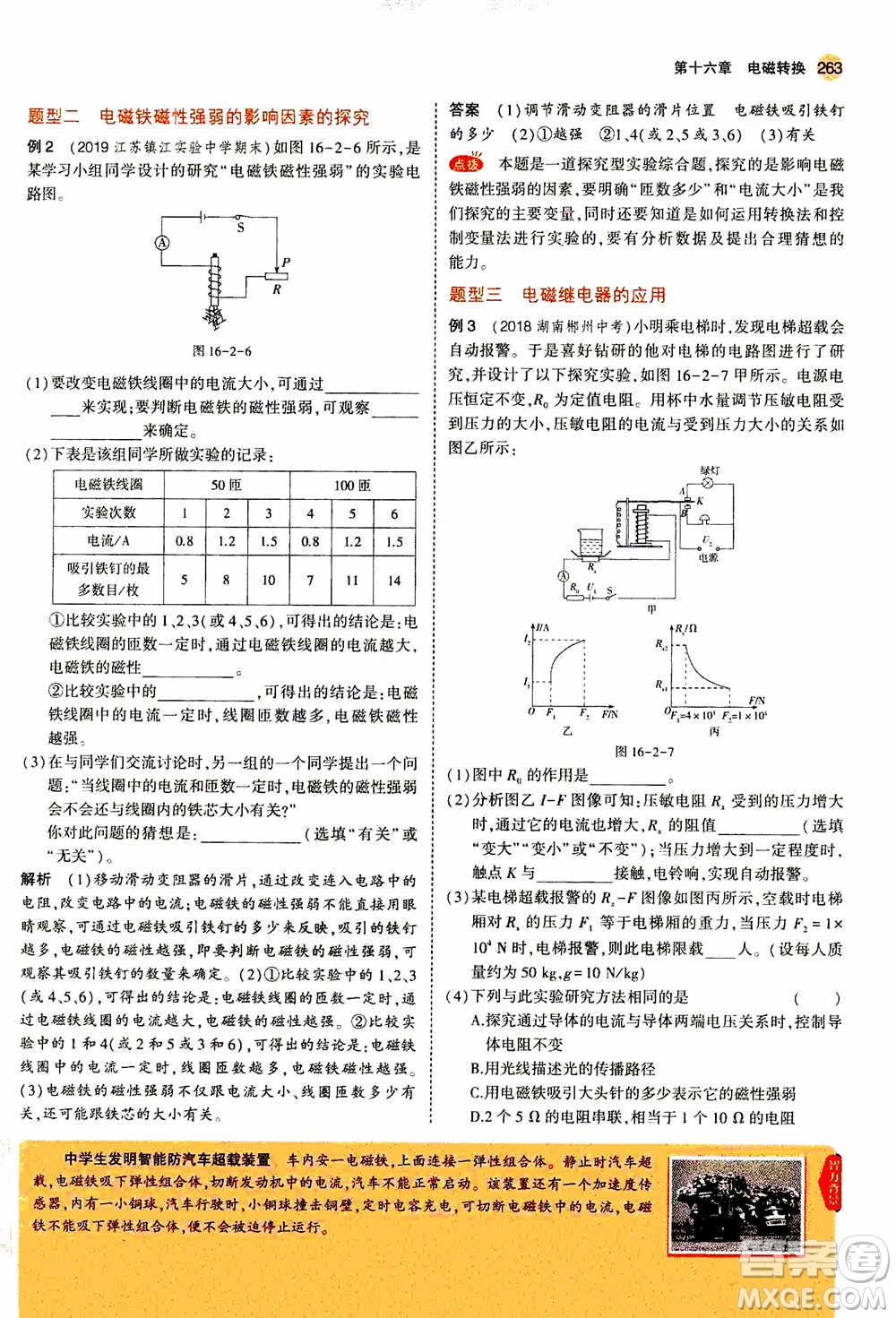 2021版初中同步5年中考3年模擬全練版全解版初中物理九年級(jí)全一冊(cè)蘇科版參考答案