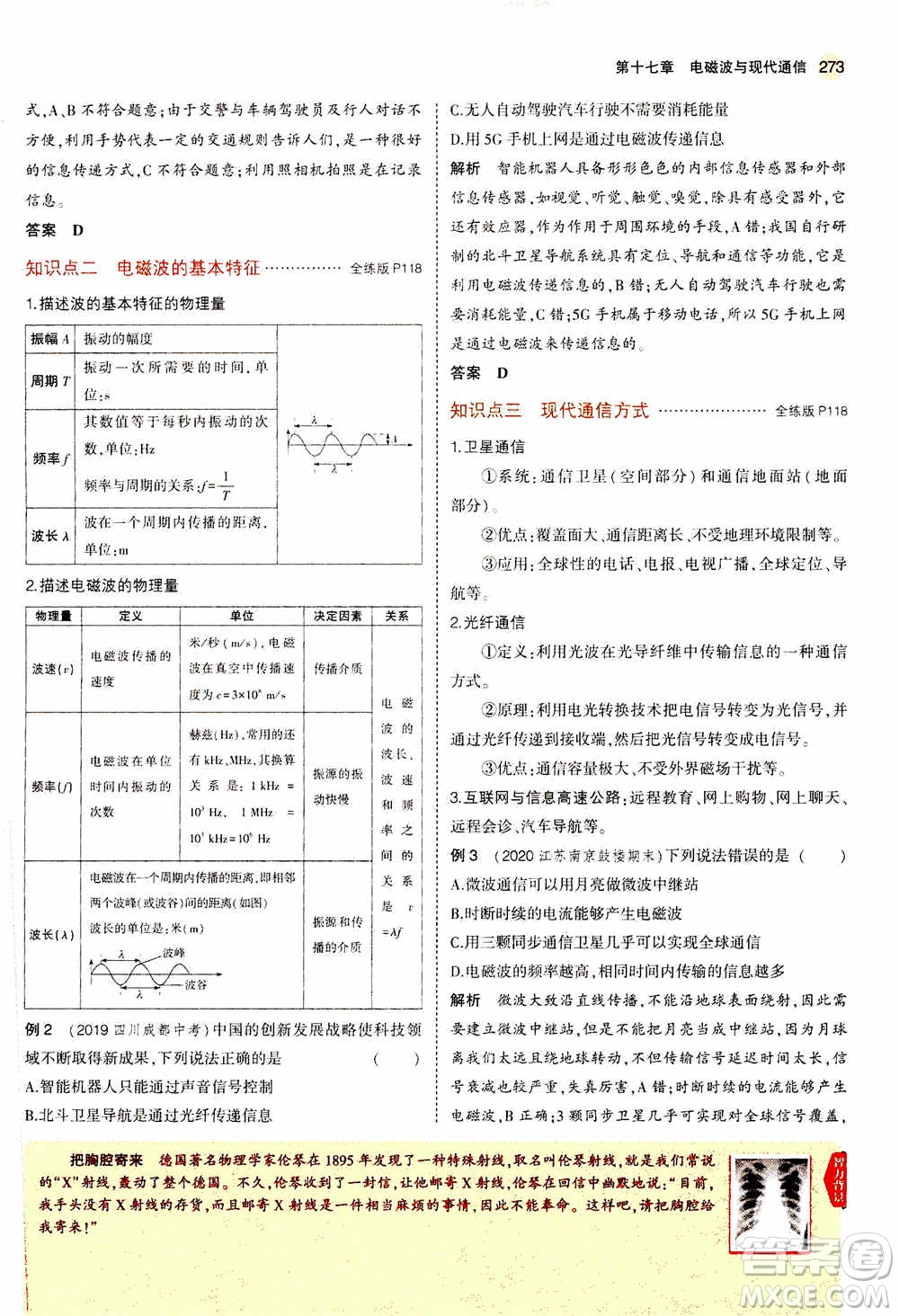 2021版初中同步5年中考3年模擬全練版全解版初中物理九年級(jí)全一冊(cè)蘇科版參考答案