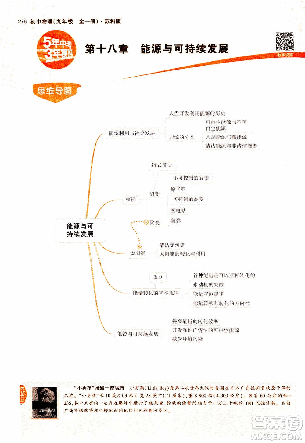 2021版初中同步5年中考3年模擬全練版全解版初中物理九年級(jí)全一冊(cè)蘇科版參考答案