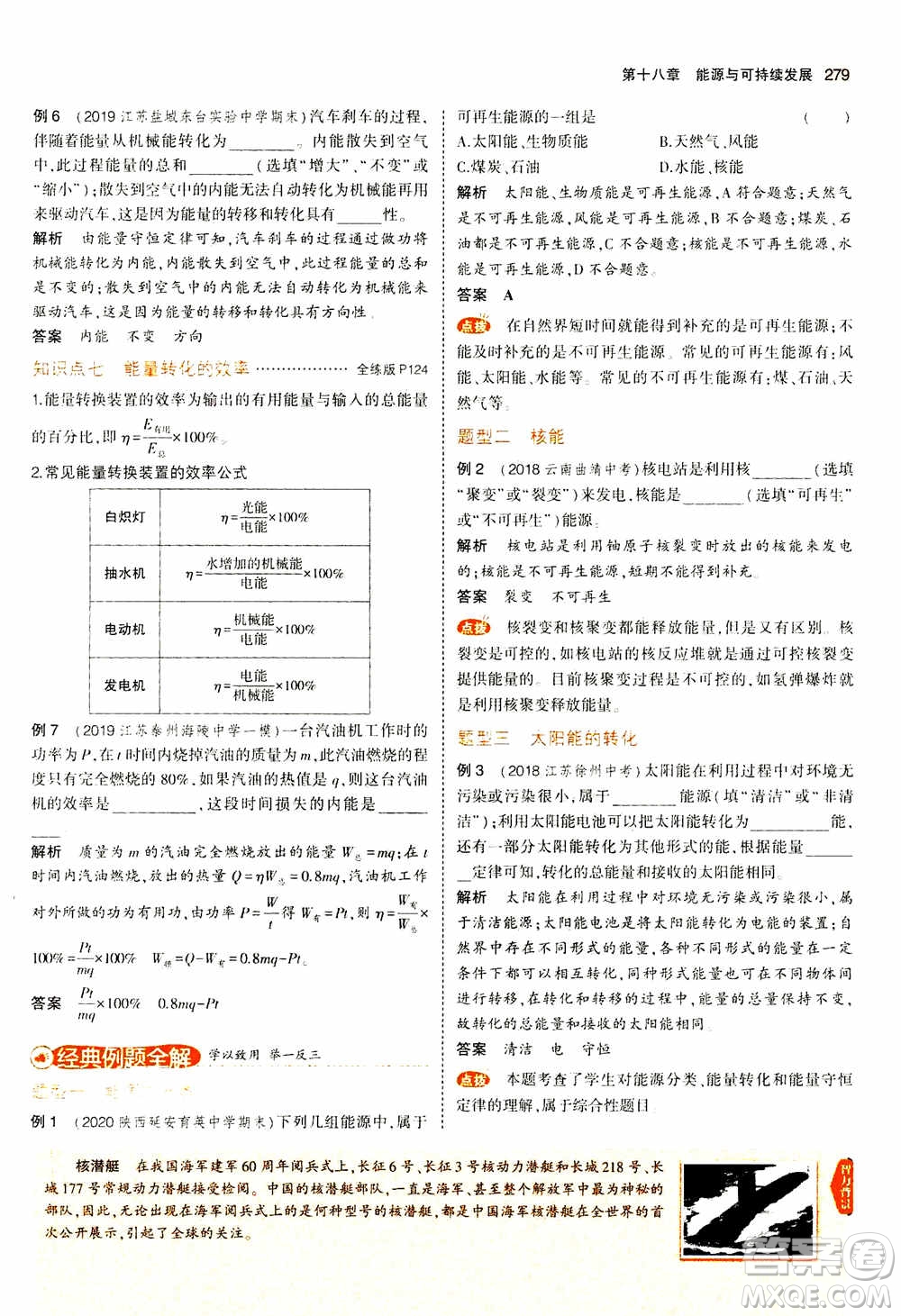 2021版初中同步5年中考3年模擬全練版全解版初中物理九年級(jí)全一冊(cè)蘇科版參考答案