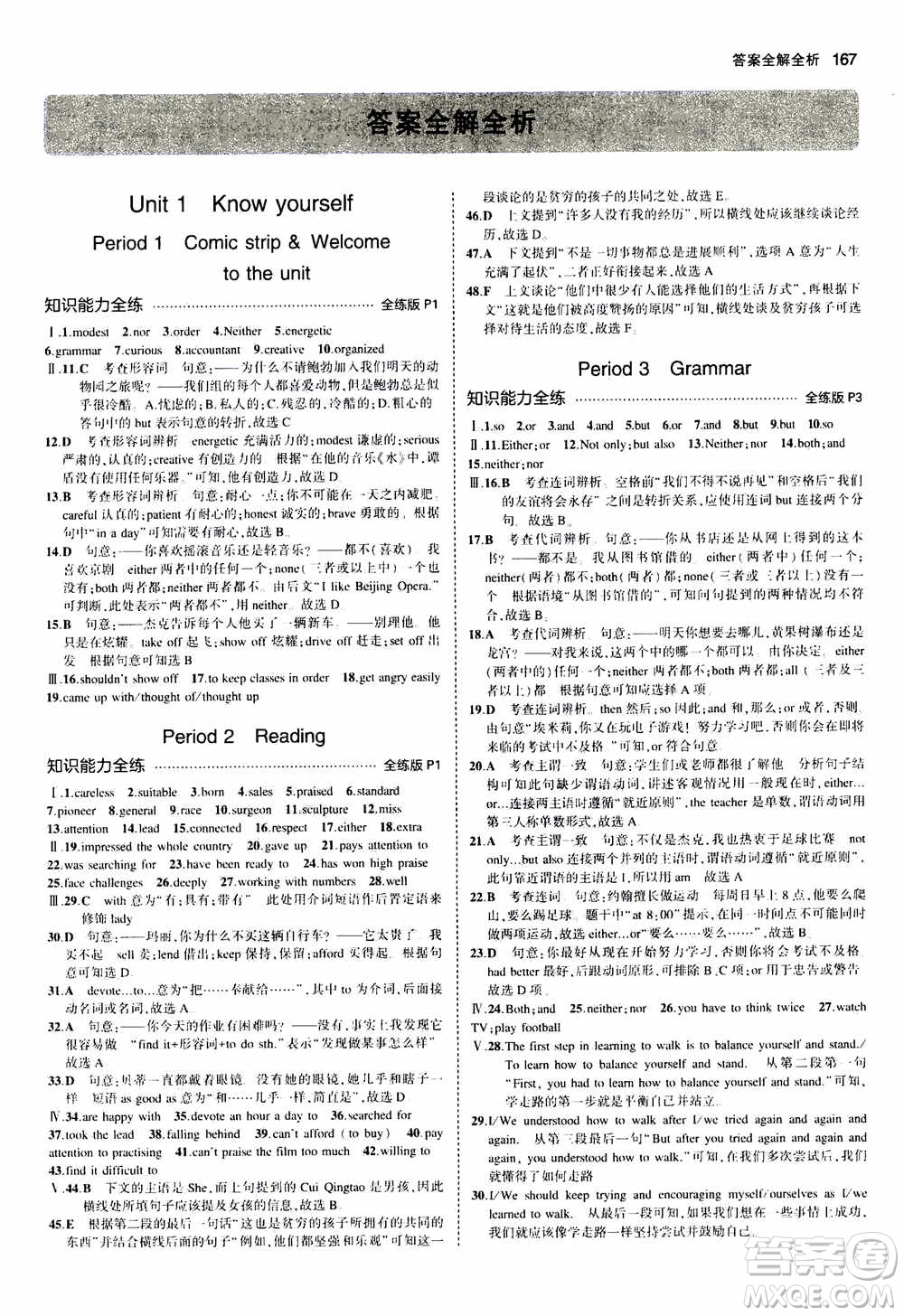 2021版初中同步5年中考3年模擬全練版初中英語(yǔ)九年級(jí)全一冊(cè)牛津版參考答案