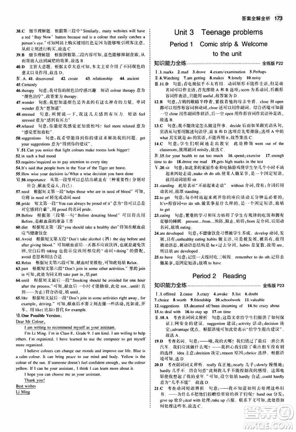 2021版初中同步5年中考3年模擬全練版初中英語(yǔ)九年級(jí)全一冊(cè)牛津版參考答案