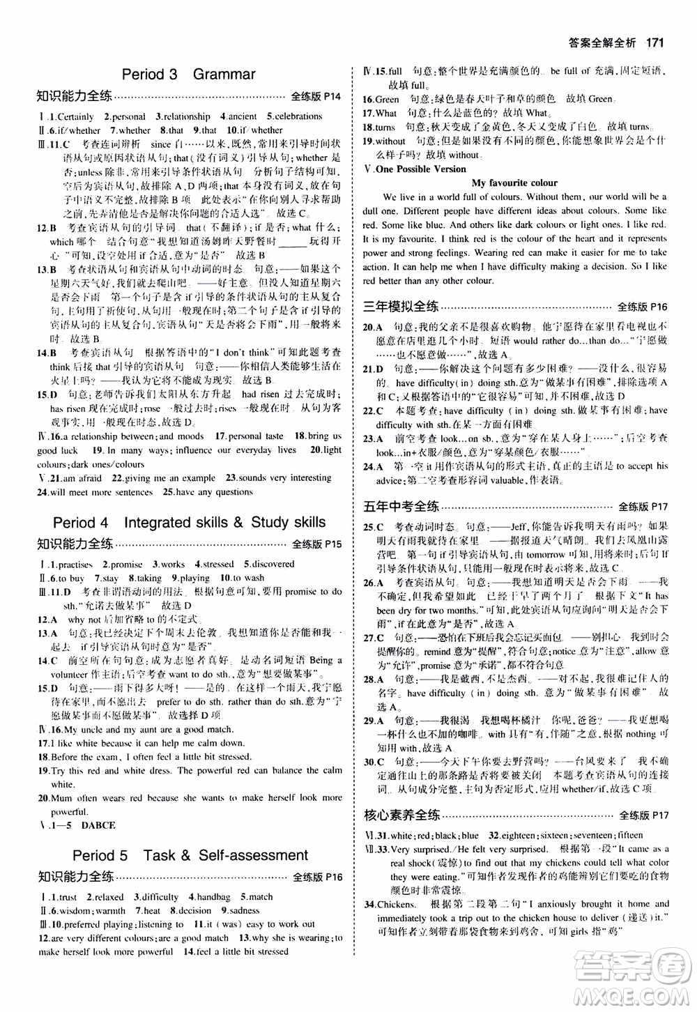 2021版初中同步5年中考3年模擬全練版初中英語(yǔ)九年級(jí)全一冊(cè)牛津版參考答案