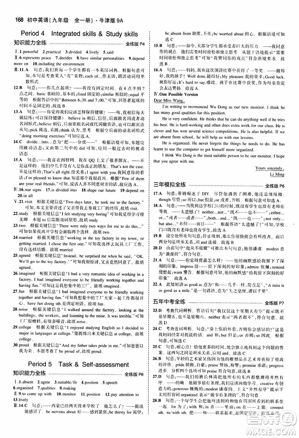 2021版初中同步5年中考3年模擬全練版初中英語(yǔ)九年級(jí)全一冊(cè)牛津版參考答案