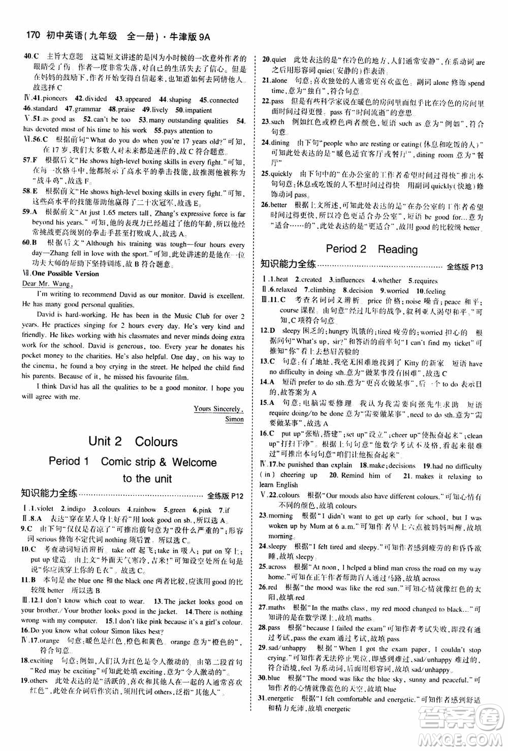 2021版初中同步5年中考3年模擬全練版初中英語(yǔ)九年級(jí)全一冊(cè)牛津版參考答案