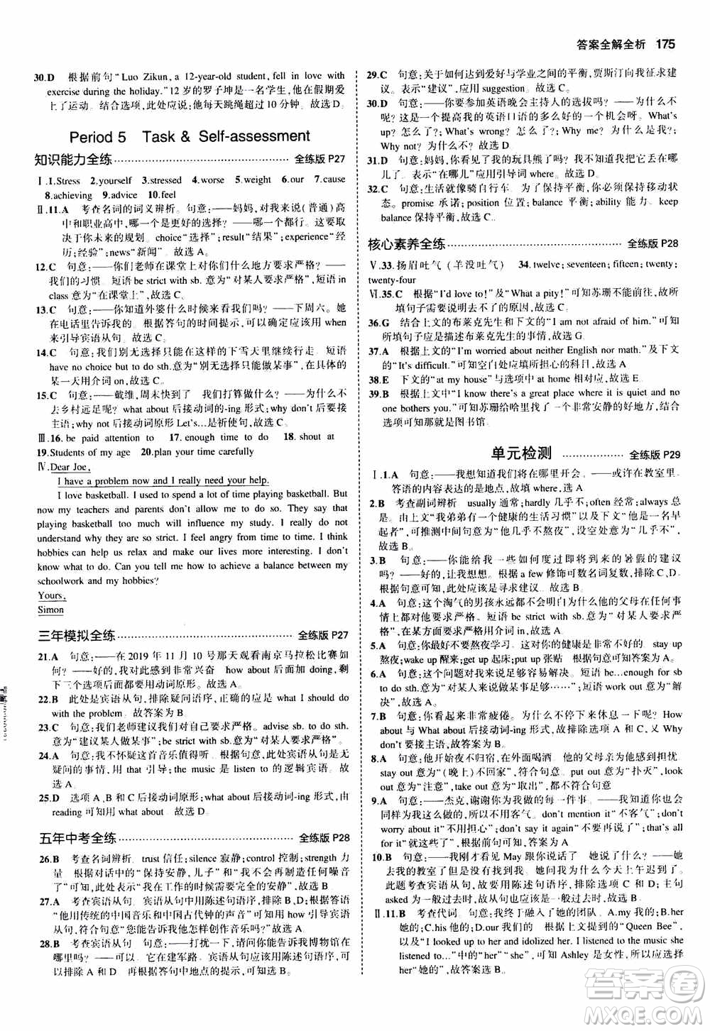 2021版初中同步5年中考3年模擬全練版初中英語(yǔ)九年級(jí)全一冊(cè)牛津版參考答案