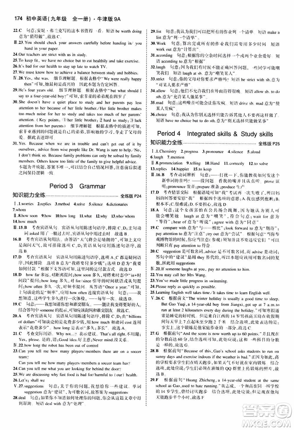 2021版初中同步5年中考3年模擬全練版初中英語(yǔ)九年級(jí)全一冊(cè)牛津版參考答案