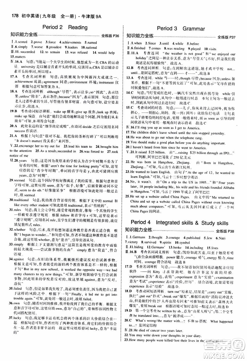 2021版初中同步5年中考3年模擬全練版初中英語(yǔ)九年級(jí)全一冊(cè)牛津版參考答案