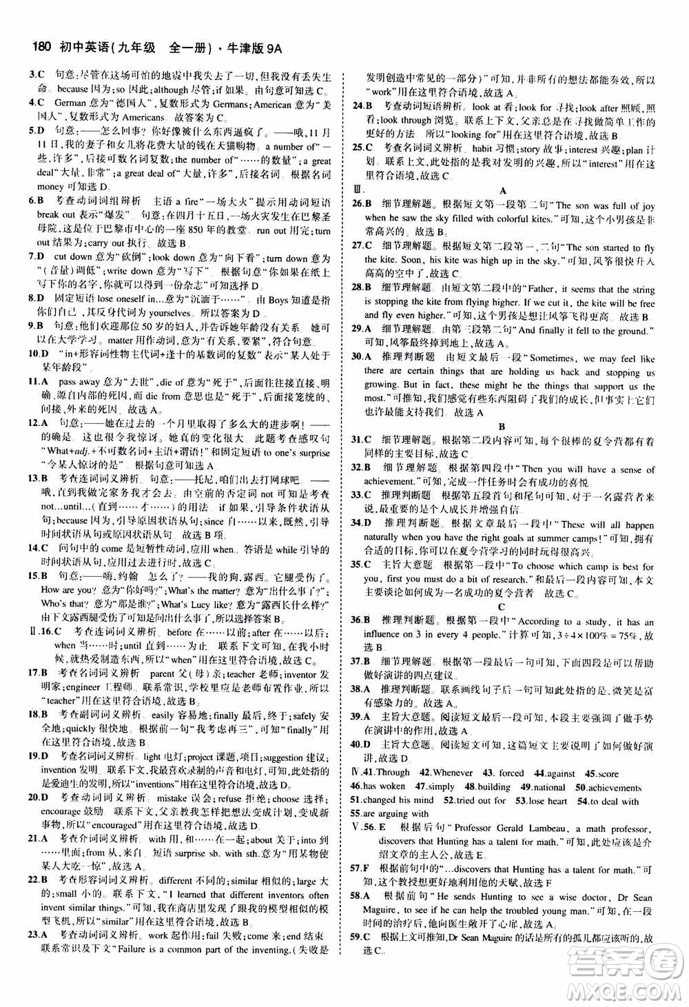 2021版初中同步5年中考3年模擬全練版初中英語(yǔ)九年級(jí)全一冊(cè)牛津版參考答案