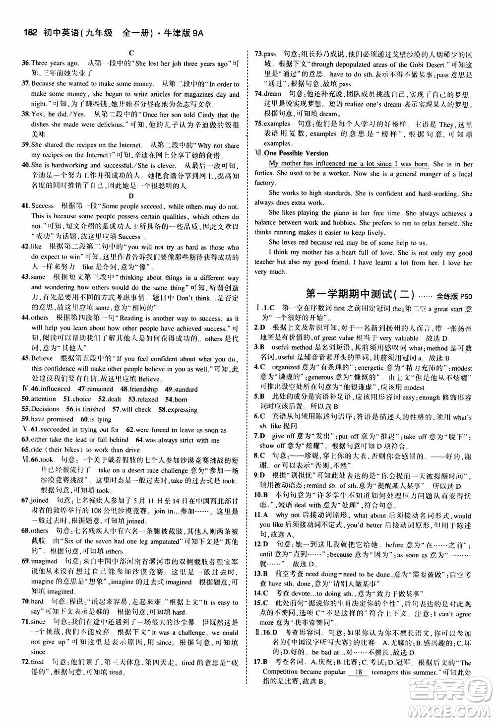 2021版初中同步5年中考3年模擬全練版初中英語(yǔ)九年級(jí)全一冊(cè)牛津版參考答案