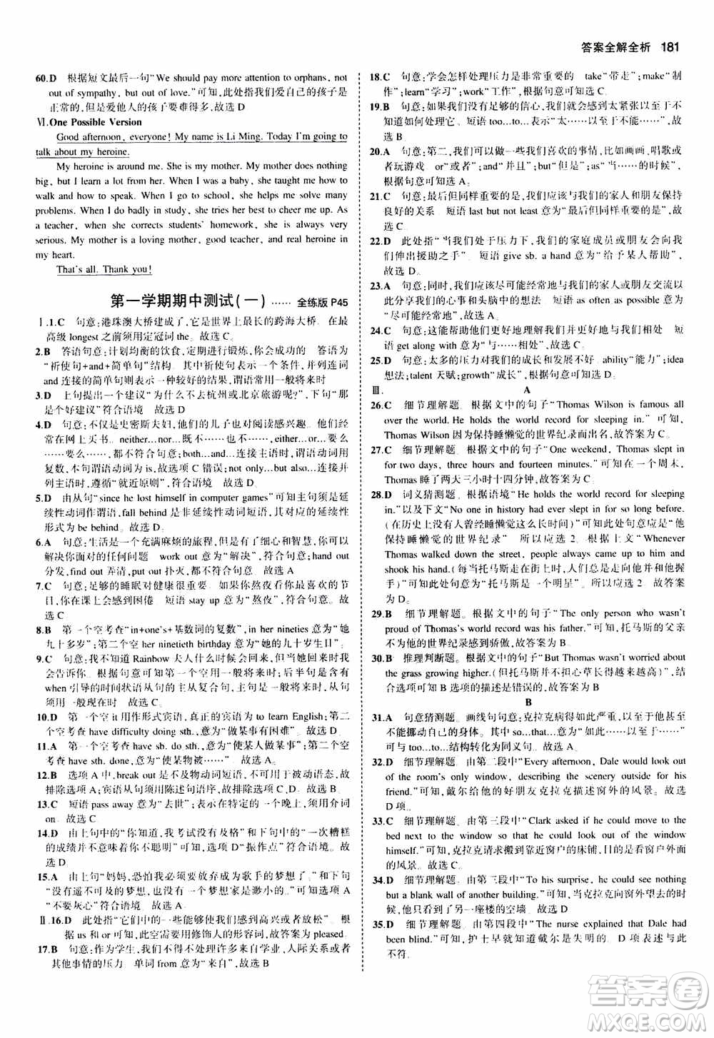 2021版初中同步5年中考3年模擬全練版初中英語(yǔ)九年級(jí)全一冊(cè)牛津版參考答案