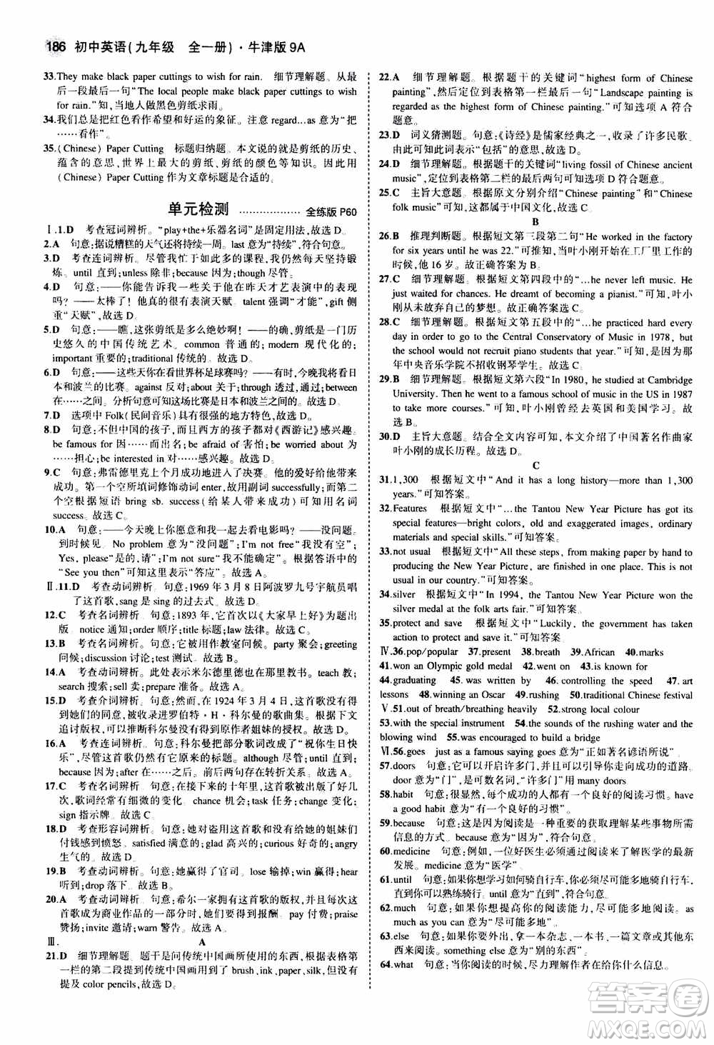 2021版初中同步5年中考3年模擬全練版初中英語(yǔ)九年級(jí)全一冊(cè)牛津版參考答案