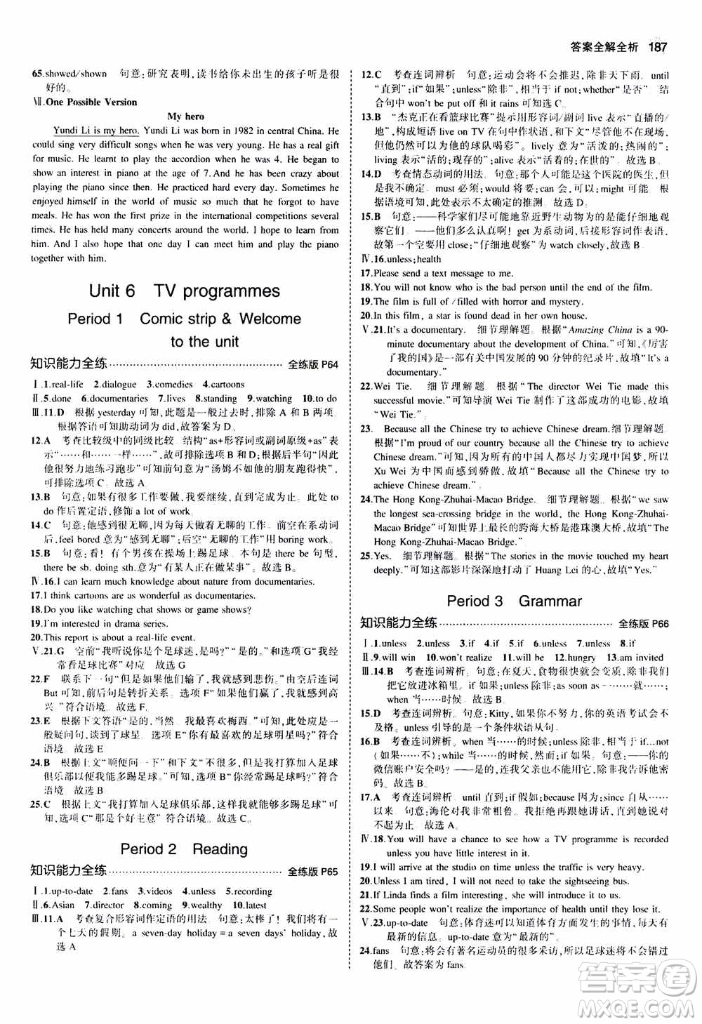 2021版初中同步5年中考3年模擬全練版初中英語(yǔ)九年級(jí)全一冊(cè)牛津版參考答案