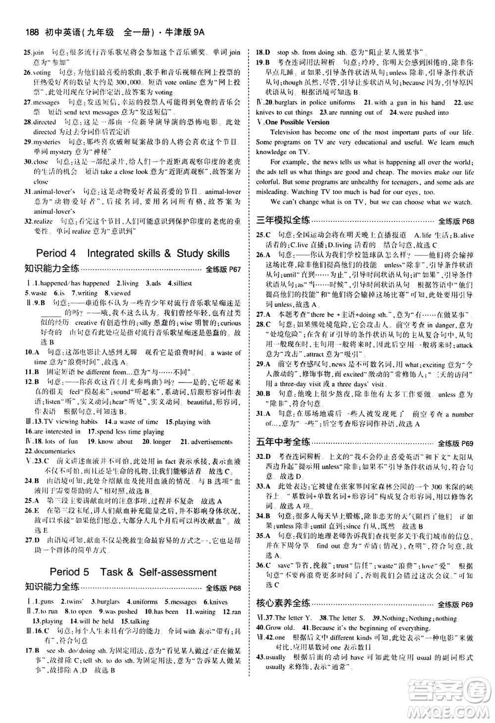 2021版初中同步5年中考3年模擬全練版初中英語(yǔ)九年級(jí)全一冊(cè)牛津版參考答案