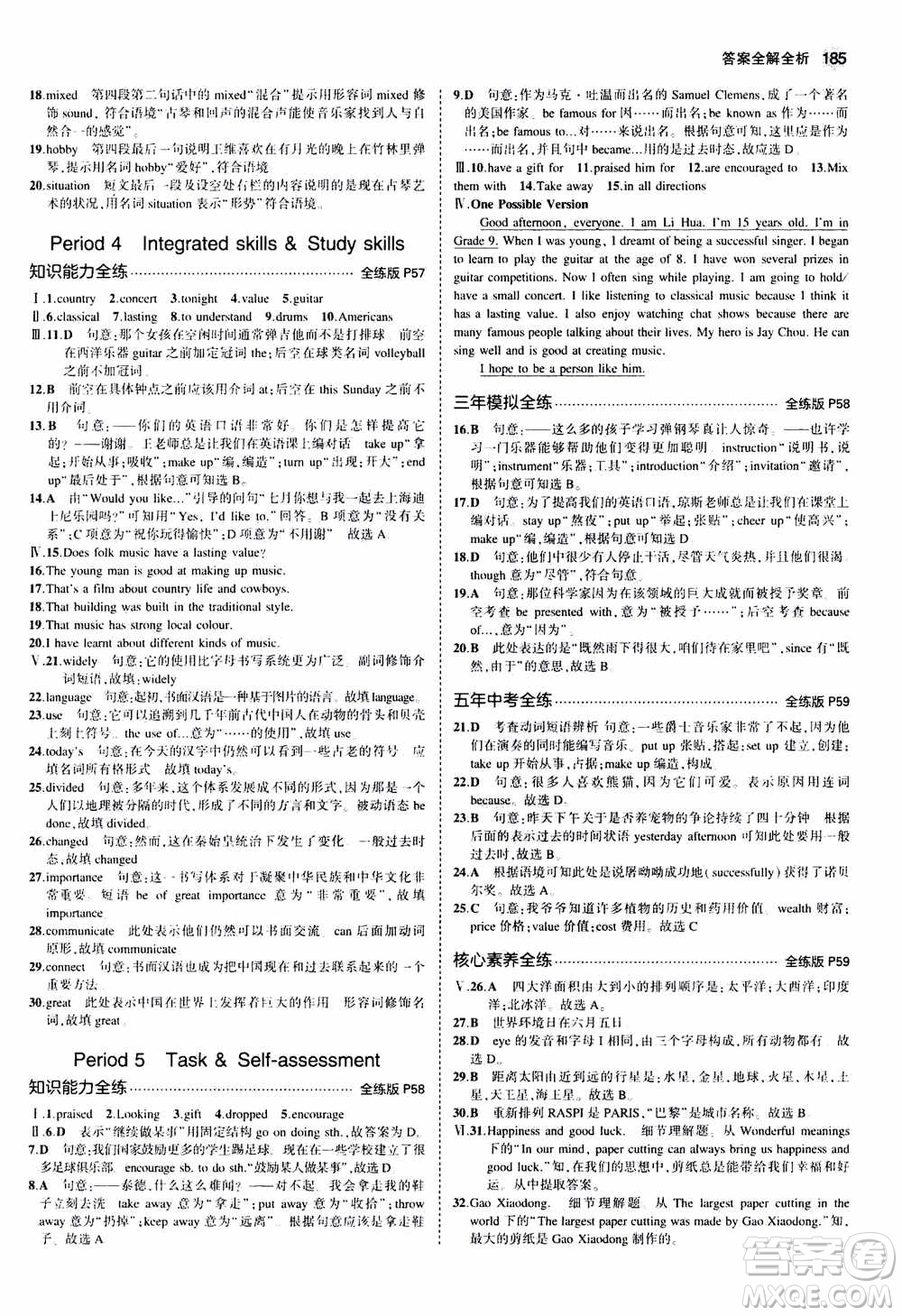 2021版初中同步5年中考3年模擬全練版初中英語(yǔ)九年級(jí)全一冊(cè)牛津版參考答案